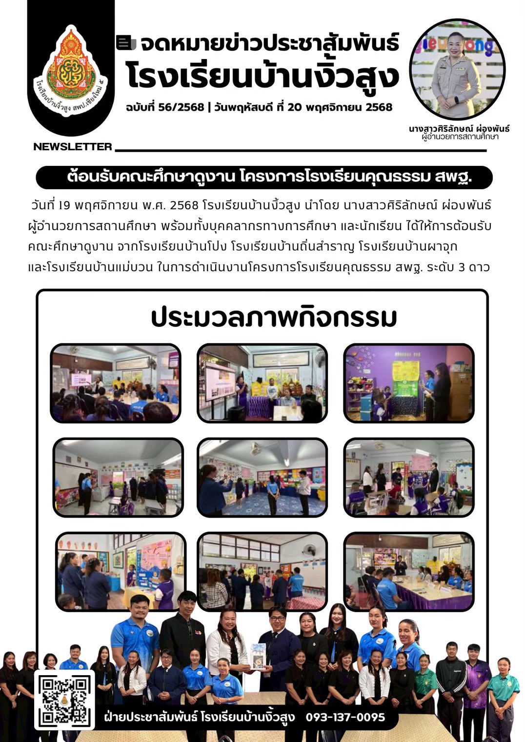 LINE_ALBUM_วารสารโรงเรียน ปี66-67_260109_23.jpg